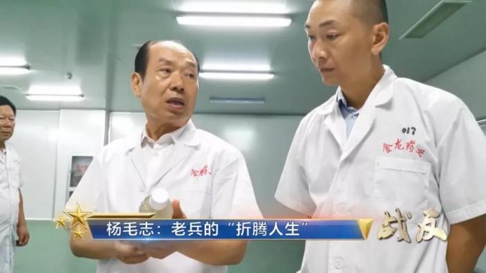 戰友丨楊毛志：老兵的“折騰人生”